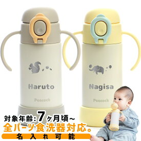 【 名入れ 可】 ピーコック ベビーストローマグ 350ml ハンドル付き APB-R35-Y イエロー ベビーマグ マグボトル 赤ちゃん ストローマグ 7ヶ月〜 ステンレス 食洗機対応 小さい ベビーギフト ブランド 保冷マグ 直飲み