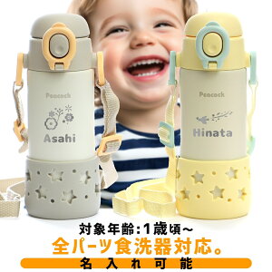 【 名入れ 可】 ピーコック ベビーストローマグ 400ml ベルト付 APC-R40-Y スターイエロー ベビーマグ マグボトル 赤ちゃん ストローマグ 1歳 ステンレス ワンタッチ 食洗機対応 ベビーギフト ブ