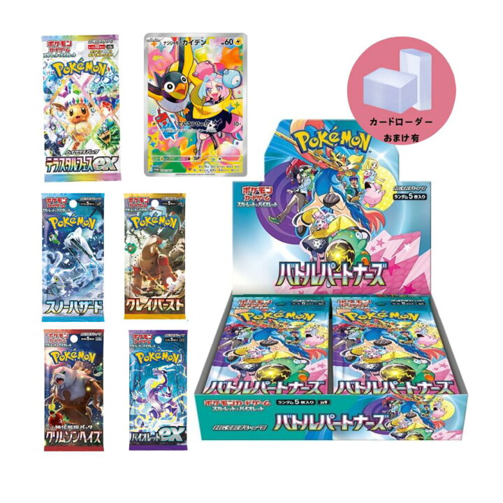 ポケセン産】バトルパートナーズ 4種類セット プロモカード付き  