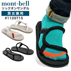 モンベル ソックオンサンダル #1129715 ブラック montbell ブランド サンダル メンズ レディース ユニセックス