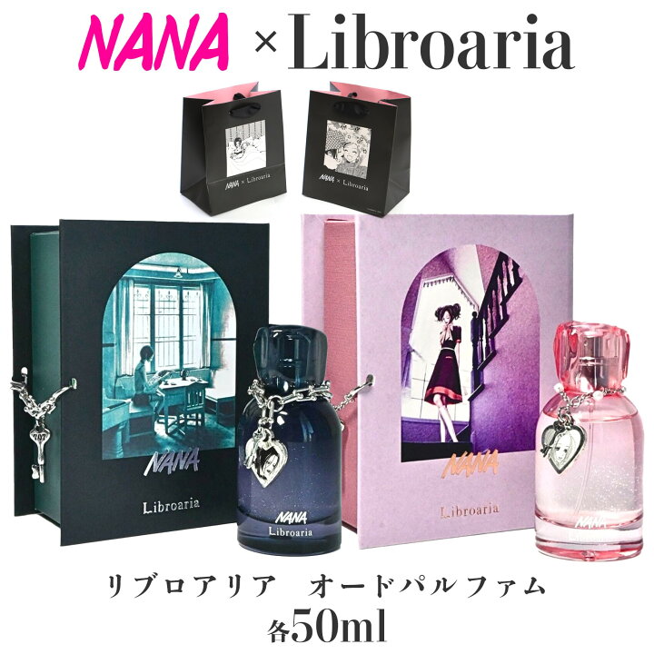 楽天市場】リブロアリア オードパルファム 50ml N0.7 Nana 矢沢あい 