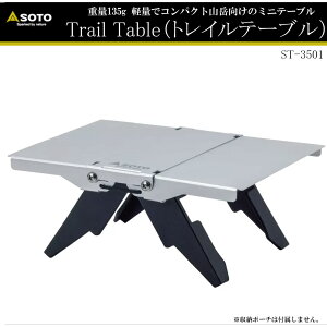 SOTO ST-3501 Ttail Table �g���C���e�[�u�� �L�����v �A�E�g�h�A �o�[�x�L���[ BBQ ������ �R���p�N�g �y�� �X�e�����X �܂肽���� �e�[�u�� ���W���[ �\�g