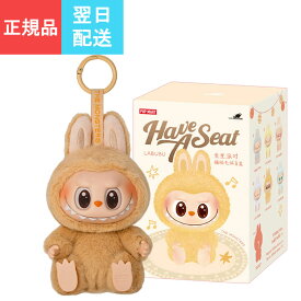 【 単品 正規品・即納 】 POP MART THE MONSTERS Have a Seat ラブブ ぬいぐるみ シリーズ ポップマート ガチャガチャ ブラインド ボックス フィギュア ブラックピンク レビュー特典あり10 5倍