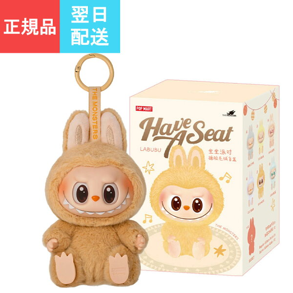 【 単品 正規品・即納 】 POP MART THE MONSTERS Have a Seat ラブブ ぬいぐるみ シリーズ  ポップマート ガチャガチャ ブラインド ボックス フィギュア  ブラックピンク レビュー特典あり10