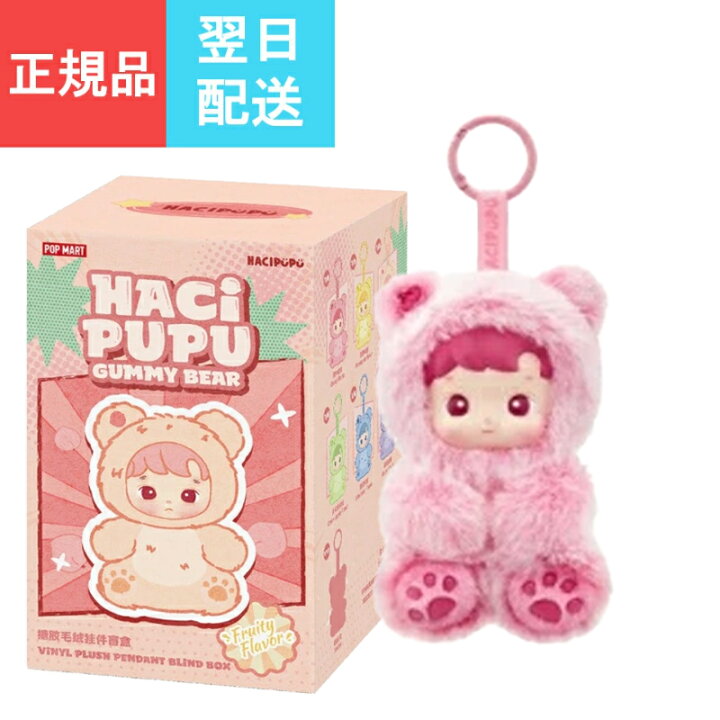 楽天市場】【正規品・即納】 POPMART ハチププ グミベアー ポップ 