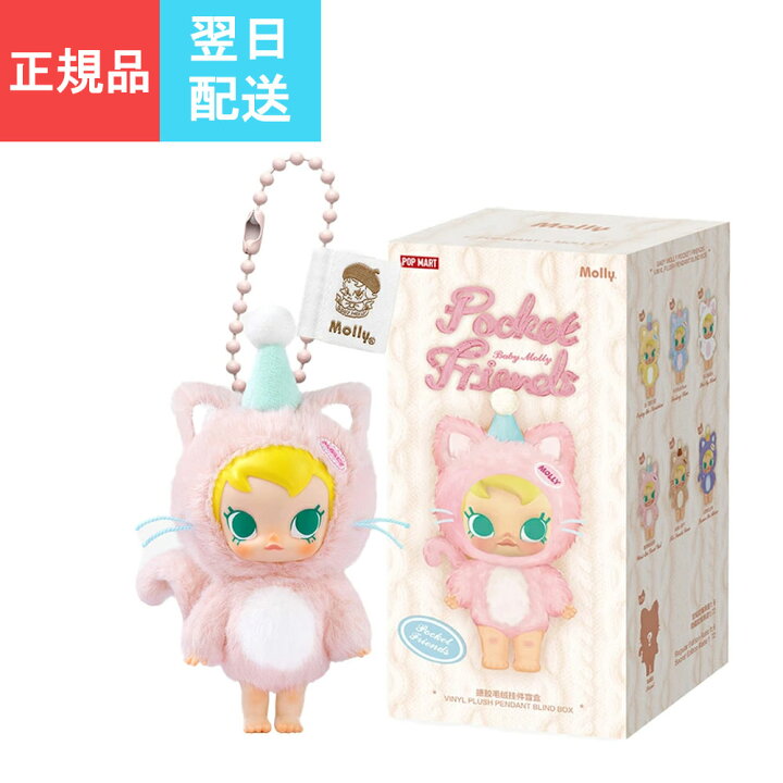 楽天市場】【単品 正規品・即納 】 POP MART Baby Molly Pocket 