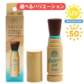 資生堂 アネッサ パーフェクトUV ブラッシュオンパウダー 3g 日焼け止め 日焼け防止 夏 日焼け対策 メンズ レディース UVカット