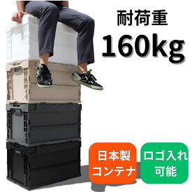 【 大横綱 耐荷重160kg 50l 】 コンテナ 折りたたみ 頑丈 コンテナボックス 蓋付き おしゃれ 大容量 業務用 大型 防災 収納 折りたたみコンテナ オリコン 収納ケース 収納ボックス 折りコン サンコー 日本製 折り畳み