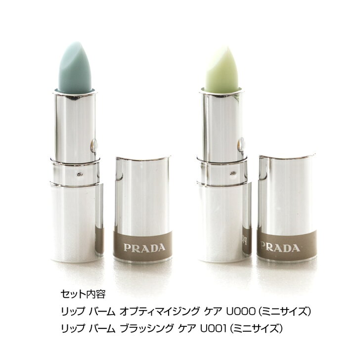 楽天市場】PRADA BEAUTY プラダビューティー プラダ リップバーム ミニ 