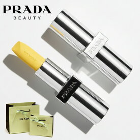 【11日1:59まで店内最大P20倍】 PRADA BEAUTY プラダビューティーリップ バーム フロスティング ケア U002 バナナイエロー