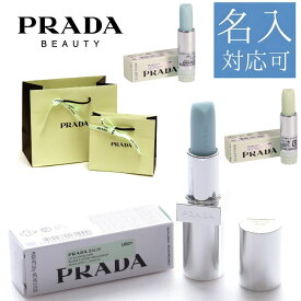 【11日1:59まで店内最大P20倍】 PRADA BEAUTY プラダビューティー プラダリップバーム ブラッシングケア U001 アストラルピンク リップ ブランド かわいい プレゼント ギフト 名入れ 刻印