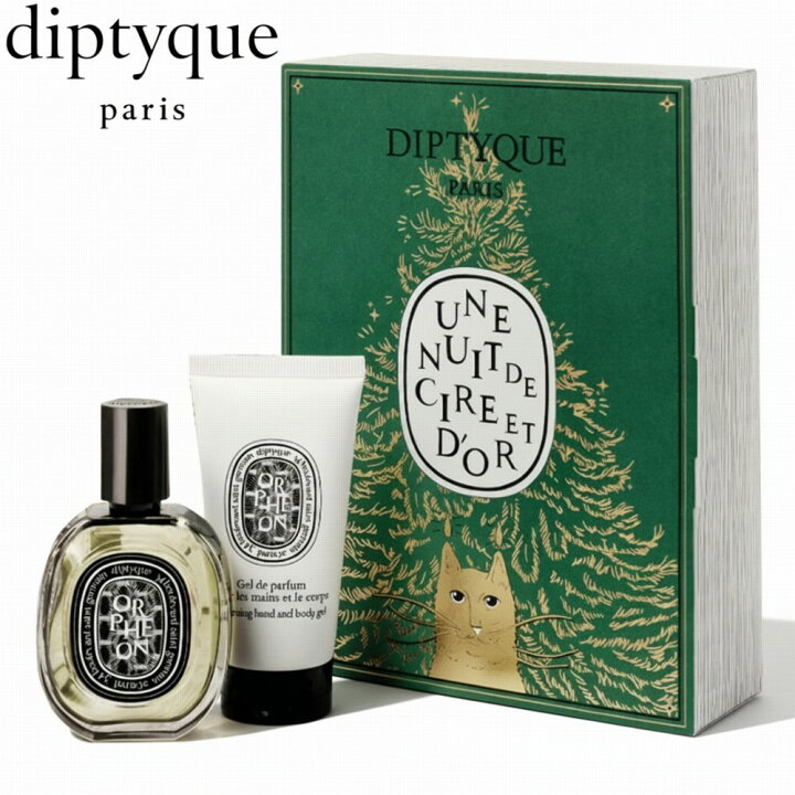 楽天市場】正規品 即納 DIPTYQUE 限定版 サプライズブック オルフェ 