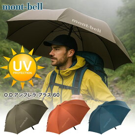 モンベル O.D.アンブレラ プラス 60 #1128753 ブルーグリーン 傘 登山 montbell