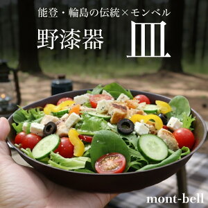 y420:00`523:59܂œXőP20{Iz x montbell 쎽V[Y M 1124973 uh  h  邵 ֓h H v[gM  v[g Mtg