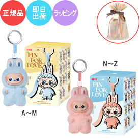 【 正規品・即納 】 POP MART THE MONSTER PIN FOR LOVE シリーズ ぬいぐるみペンダント ( A-M ) ( N-Z ) イニシャル popmart ポップマート Mini Labubu 4.0 rabubu ミニラブブ らぶぶ キーホルダー ぬいぐるみ