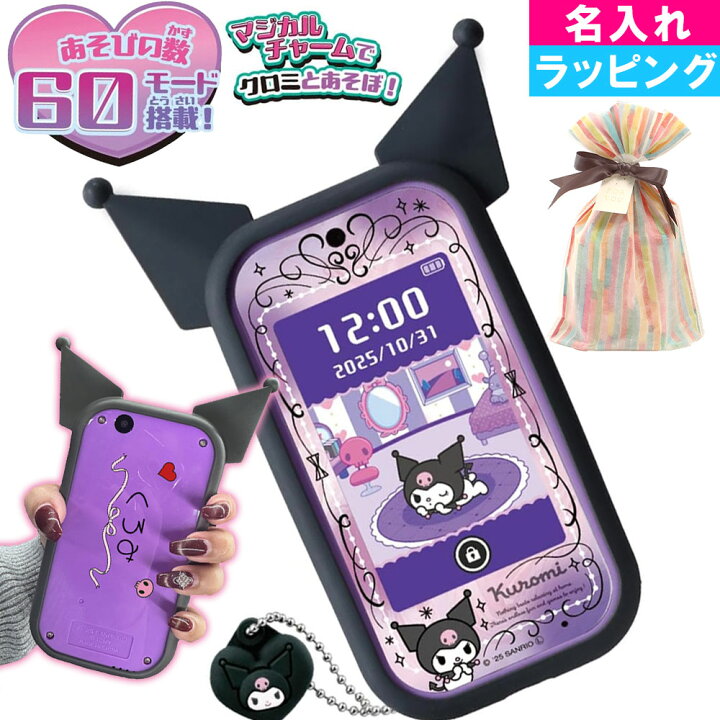 楽天市場】名入れ ラッピング可 タカラトミー TAKARA TOMY クロミ 