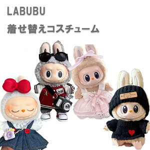 【買い物マラソン期間中店内最大P20倍!27日9:59まで】 ラブブ 服 着せ替え コスチューム 着ぐるみ POPMART ポップマート LABUBU ニット ワンピース ブラック 黒 ピンク