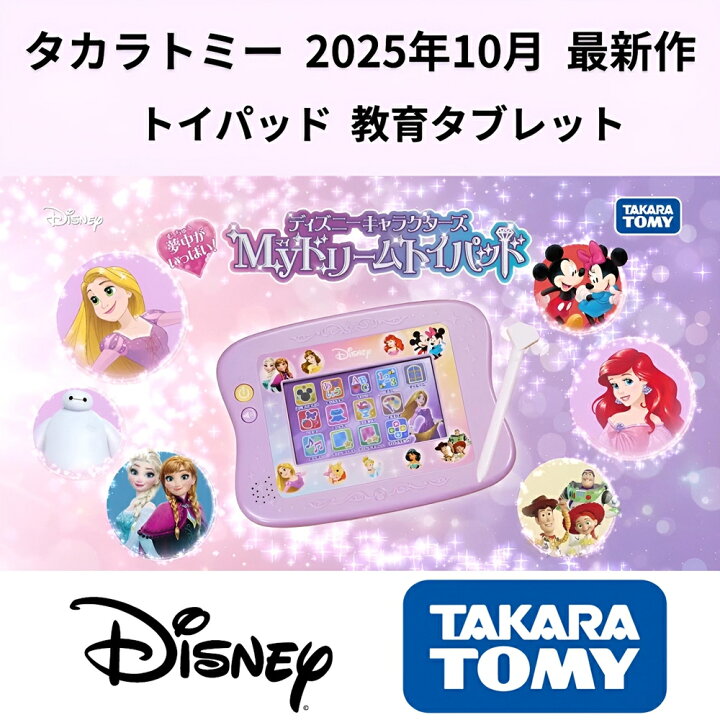 楽天市場】タカラトミー マジカルプレイタイム ディズニー 夢中が 