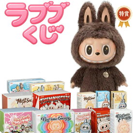 全て正規品 ポップマート ラブブくじ 数量限定 特大ジモモ アソートボックスも当たる POPMART LABUBU ぬいぐるみ プレゼント ギフト