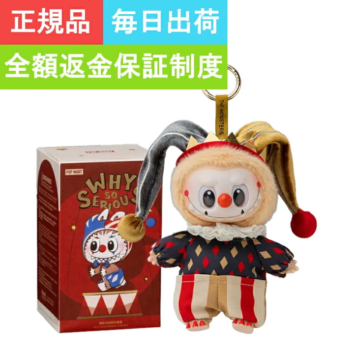楽天市場】POP MART WHY SO SERIOUS Series ワイソーシリアス ラブブ 
