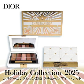 【 国内正規品 2025 】 クリスマスコフレ 2025 ディオール クチュール アイパレット クリスマス コフレ アイシャドウ プレゼント 女性 コスメ 化粧品 ブランド DIOR dior ギフト クリスマスプレゼント