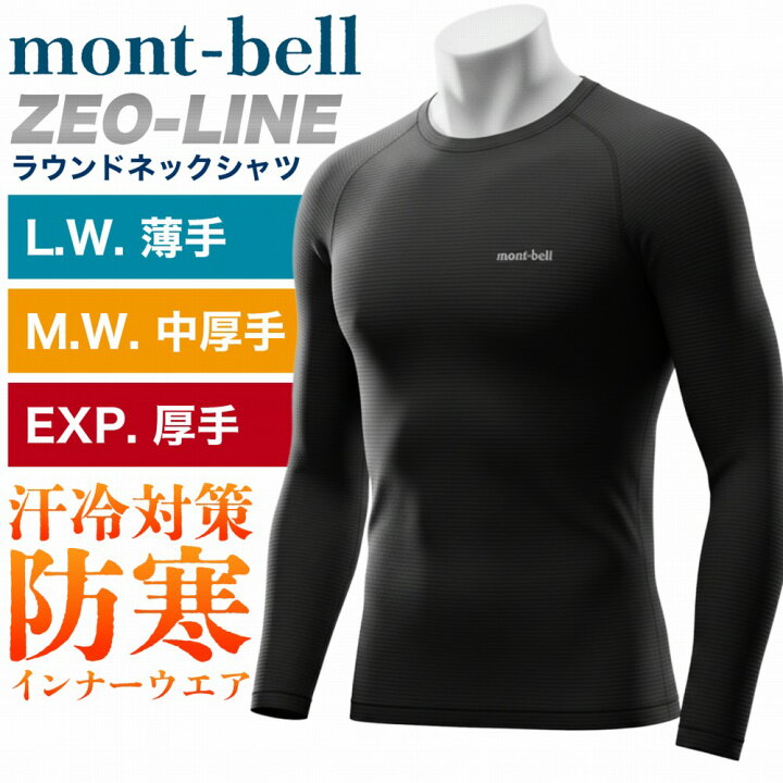 楽天市場】モンベル ジオライン ラウンドネックシャツ メンズ 薄手 中 