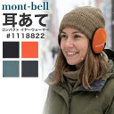 【11日1:59まで店内最大P20倍】 【ラッピング対応可能】 モンベル コンパクト イヤーウォーマー #1118822 イヤーマフ …