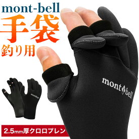 モンベル クリマプレン フィッシンググローブ #1126203 Mサイズ Lサイズ montbell ブランド 手袋 釣り 釣り手袋