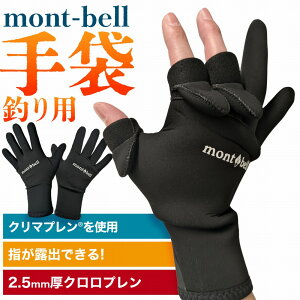 �����x�� �N���}�v���� �t�B�b�V���O�O���[�u #1126203 M�T�C�Y L�T�C�Y montbell �u�����h ��� �ނ� �ނ���