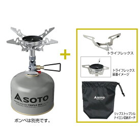 【毎日発送】 数量限定 SOTO SOD-311GS マイクロレギュレーターストーブ ウィンドマスター トライフレックスセット ソト 4本ゴトク標準装備 軽量 コンパクト 着脱式 登山 アウトドア 調理