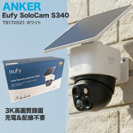 【楽天1位 18カ月保証】 防犯カメラ 屋外 ソーラー付き 小型 アンカー Anker Eufy S340 カメラ 監視カメラ 家庭用 電源不要 工事不要 簡単 録画 wifi セット 小型カメラ 玄関 車上荒らし 赤外線
