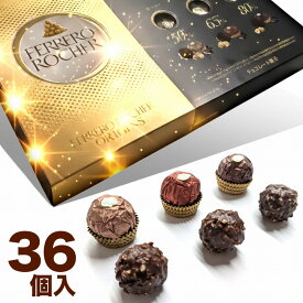 FERRERO ROCHER フェレロ ロシェ オリジンズ 36個 スイーツ バレンタインチョコ バレンタインデー チョコ 小分け 本命チョコ 友チョコ 義理チョコ ブランド チョコレート 会社 同僚 友達