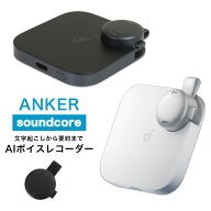 【18カ月保証】 Anker Soundcore Work AIボイスレコーダー D3200N11 ブラック D3200N21 ホワイト アンカ…