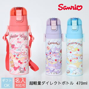 �T�����I ���� ������ �����^�b�` �q�ǂ� �q�� �L�b�Y ���y�ʃ_�C���N�g�{�g�� 470ml SDC4 �n���[�L�e�B �N���~ �V�i�����[�� �v���[���g �X�e�����X �ۉ� �ۗ� ������ ���w�� �j�̎q ���̎q �u
