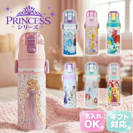 名入れ 可 スケーター3 水筒 名入れ プレゼント 470 ステンレス プリンセス ワンタッチ かわいい 子供 キ…