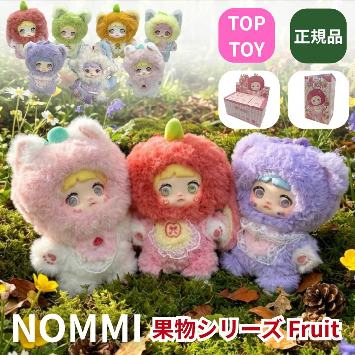 楽天市場】TOPTOY Nommi フルーツシリーズ 果物 ぬいぐるみ 