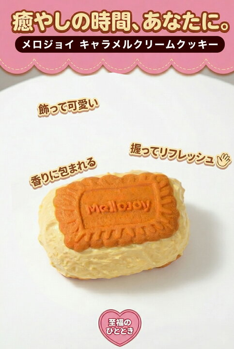 楽天市場】正規品 Mellojoy ぱんぱんパンケーキ キャラメルクリーム 