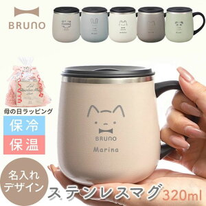 ������� �u���[�m �X�e�����X�}�O �W�t�� �}�O�J�b�v BRUNO BHK262 �W�� �X�e�����X �}�O tall 320ml BHK262-PKBE BHK262-GRG BHK262-BGY BHK262-GR �y�A ���b�Z�[�W �R�b�v �ۉ� ��̓� ��̓��M�t�g ��̓� 