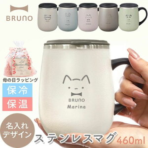 �u���[�m �X�e�����X�}�O �W�t�� �}�O�J�b�v BRUNO BHK263 �W�� �X�e�����X �}�O tall 460ml BHK263-BLGR BHK263-KH BHK263-TOR BHK263-IV �y�A ���b�Z�[�W �R�b�v �ۉ� ��̓� ��̓��M�t�g ��̓� �}�O�J�b�v 