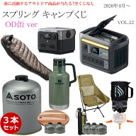 【月水金抽選】★くじ Alice SOTOアウトドア スプリング キャンプくじ OD缶 vol12 数量限定 くじ購入でエ…
