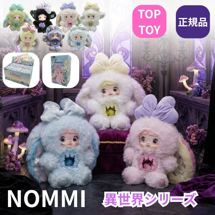 楽天市場】TOPTOY NOMMI 異世界シリーズ 正規品 異世界 昇世界 