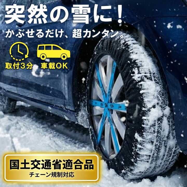 楽天市場】【適合サイズがすぐにわかる】 布製タイヤチェーン 非金属 