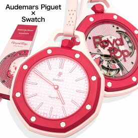 【即納在庫 新品】 スウォッチ × オーデマ ピゲ コラボ ロイヤル ポップ オット ロッソ SSX03R100N SWATCH Audemars Piguet Royal Pop OTTO ROSSO ピンク レッド 赤 時計 メンズ レディース ユニセックス 懐中時計 ブランド