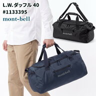 【2色】モンベル L.W.ダッフル 40 #1133395 ダッフルバッグ 40L 軽量 415g ポケッタブル 折りたたみ ショ…