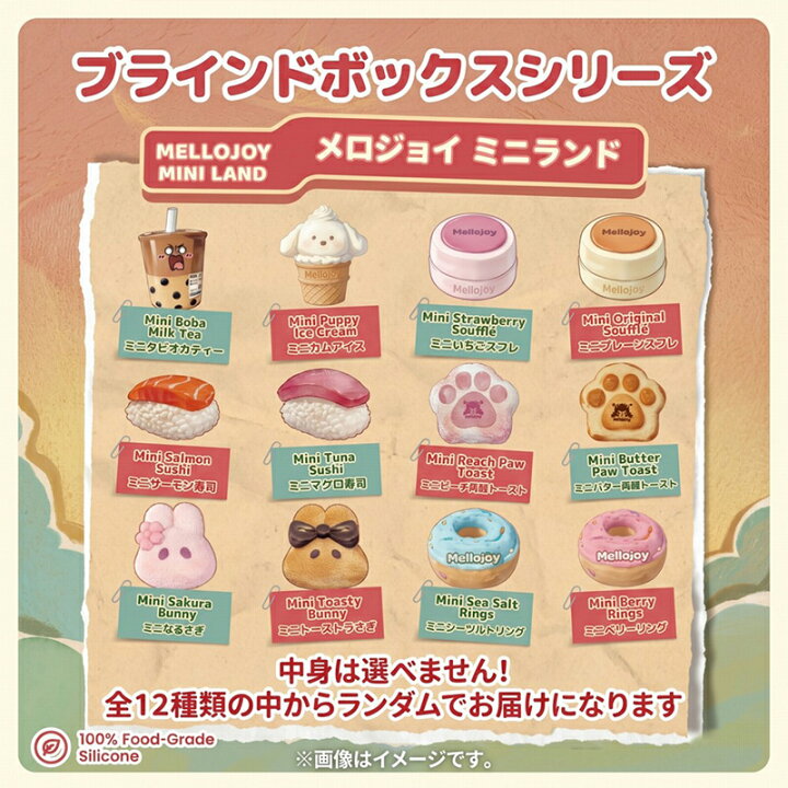 楽天市場】Mellojoy メロジョイ ミニランド ブラインドボックス 