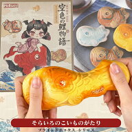 【1ピース】Mellojoy メロジョイ スクイーズ 空色の鯉物語 SKY KOI TALE ねっとりヨーグルト ブラインド…