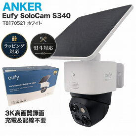 【18ヶ月保証】 防犯カメラ 屋外 ソーラー付き 小型 アンカー Anker Eufy S340 カメラ 監視カメラ 家庭用 電源不要 工事不要 簡単 録画 wifi セット 小型カメラ 玄関 車上荒らし 赤外線