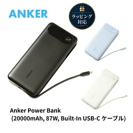 【18ヶ月保証 即納在庫】 Anker 20000mAh Power Bank ブラック 超大容量 モバイルバッテリー A1383N11 87W Built-In USB-C ケーブル 急速充電 持ち運び充電器 軽量