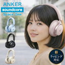 【18ヶ月保証 即納在庫】 Anker Soundcore Space One ワイヤレス ヘッドホン A3035011 アンカー サウンドコア スペー…