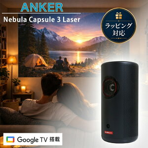 �y18�����ۏ� ���b�s���O�z Anker �A���J�[ Nebula �l�r���� Capsule 3 Laser �t��HD ���o�C�����[�U�[�v���W�F�N�^�[ ���^ �u���^ �f�� 4571411217692 D2426N12